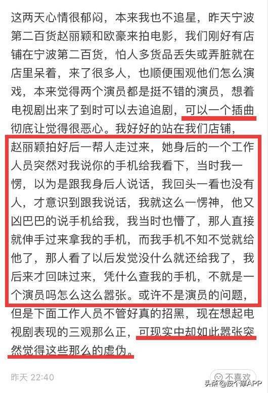 赵丽颖被曝耍大牌 网友 不至于犯这种低级错误吧 手机 方式和 感觉