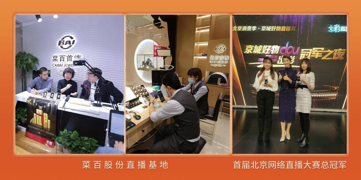 菜百首饰天猫旗舰店荣膺天猫老字号超级直播奖_股份_消费_渠道