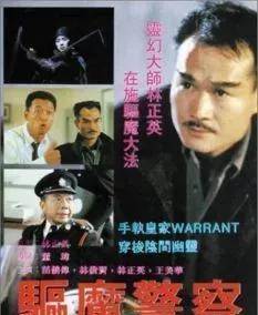 了刘振威的《鬼系列,比如王家卫编剧,刘振威导演的《猛鬼差馆》