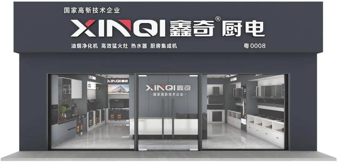 绽放逆市精彩丨鑫奇厨电180天实现100店形象,1000店招牌_帮扶_方面