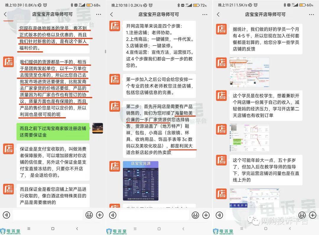 用户投诉“店宝宝”虚假宣传乱收费:推卸责任拒绝退款(图1)