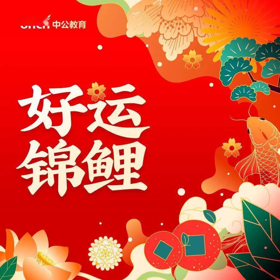 ren人形容当代备考人考试前后集中式祈求好运行为——转发锦鲤求好运