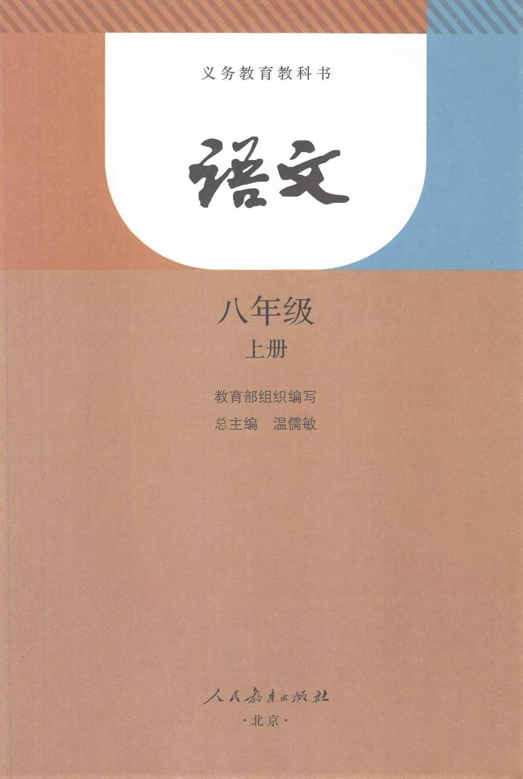 人教版八年級語文上冊電子課本,最新高清版_資源_商業行為_任何理由