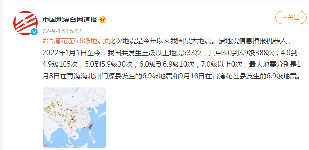 台湾花莲6.9级地震是今年以来我国最大地震