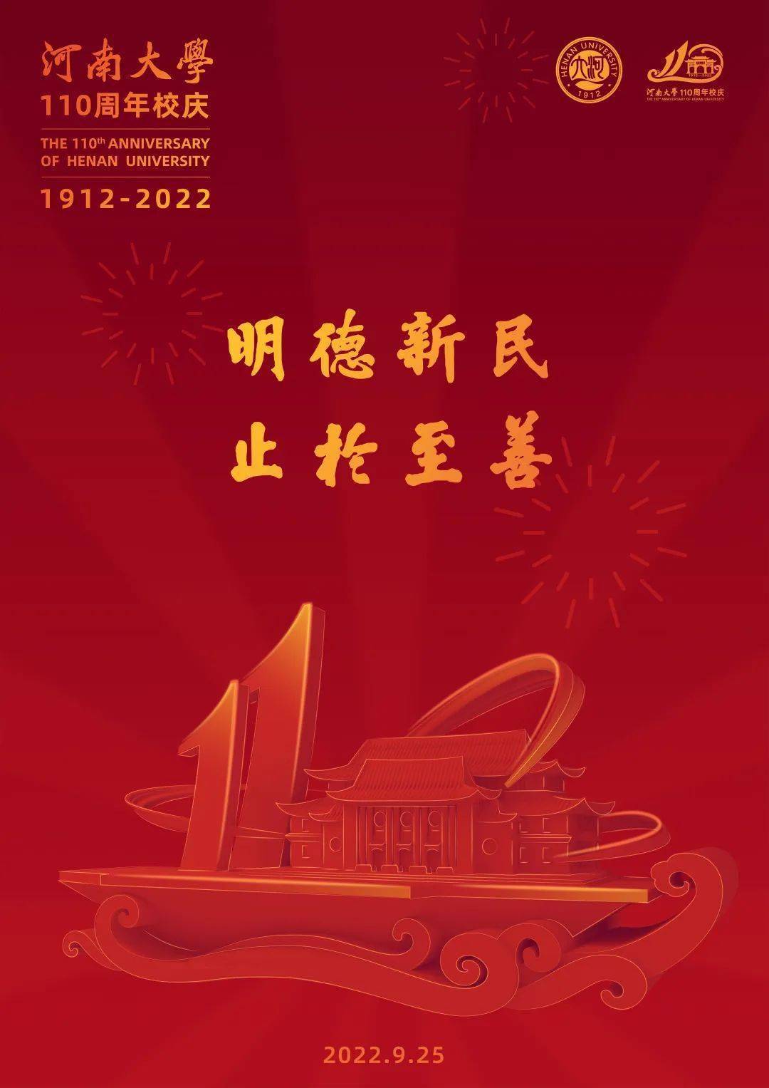 河南大学110周年校庆海报发布!_陈巧雯_河大_校区