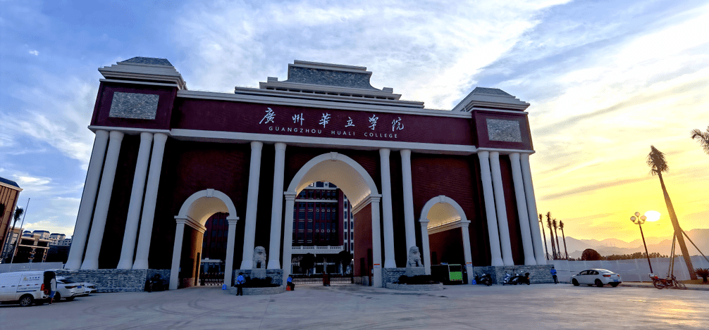 招聘啟事-學校簡介-廣州華立學院(原廣東工業大學華立學院)建於1999年