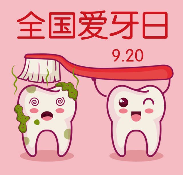 全国爱牙日 | 宝宝健康从"齿"开始,如何呵护好牙齿?_孩子_家长_教导