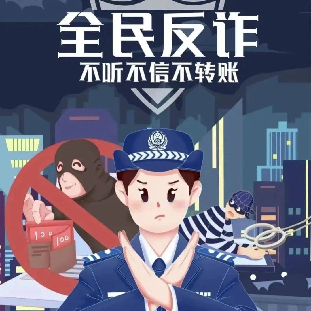 【全民防电诈 全社会反电诈】快来接收这份防诈骗Tips!_电信_防范_网络