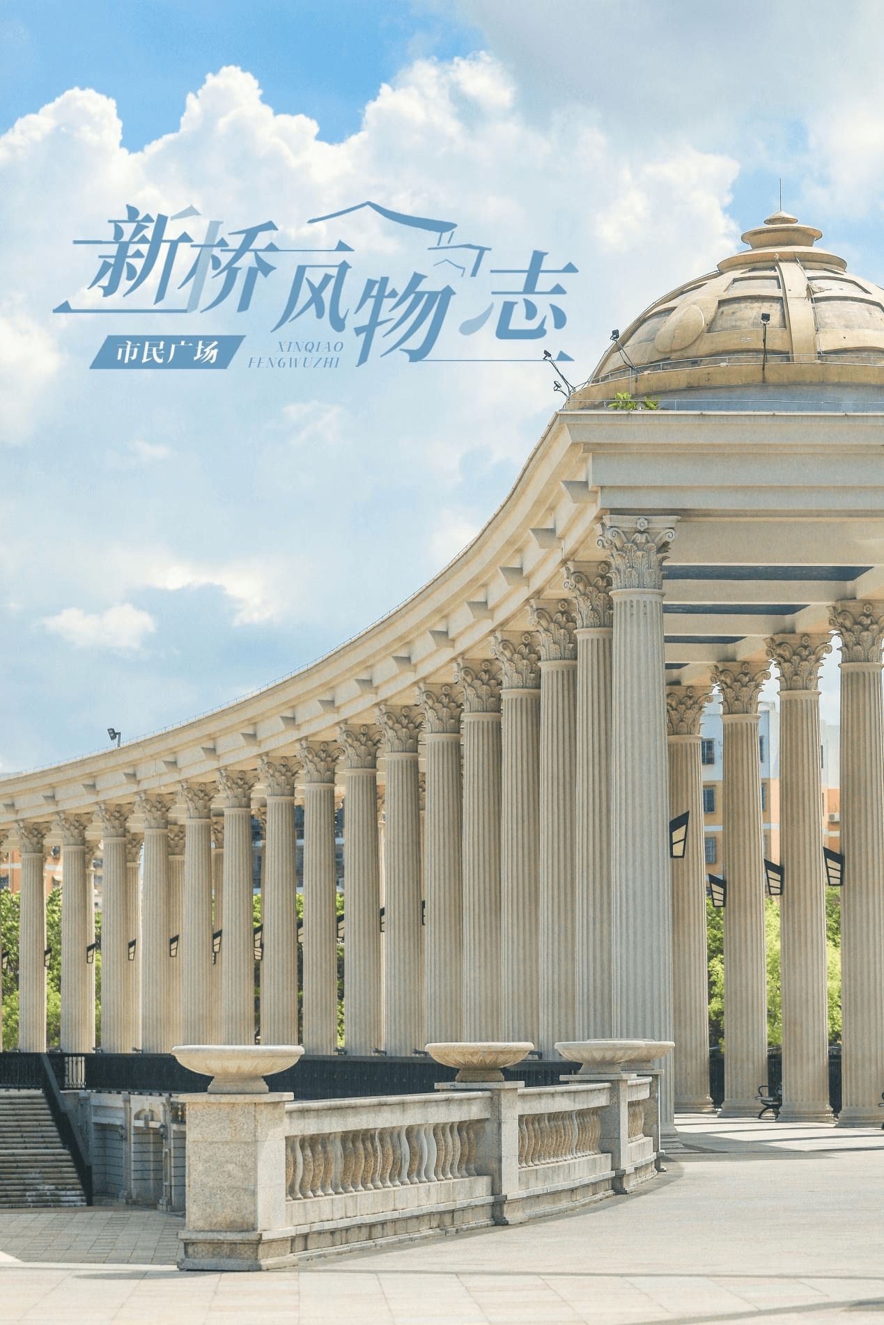 新桥风物志③：深圳最出圈的市民广场，原来在这里