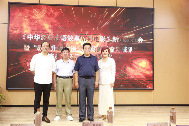 《中华经典成语故事系列电影》新闻发布会在郑州隆重举行