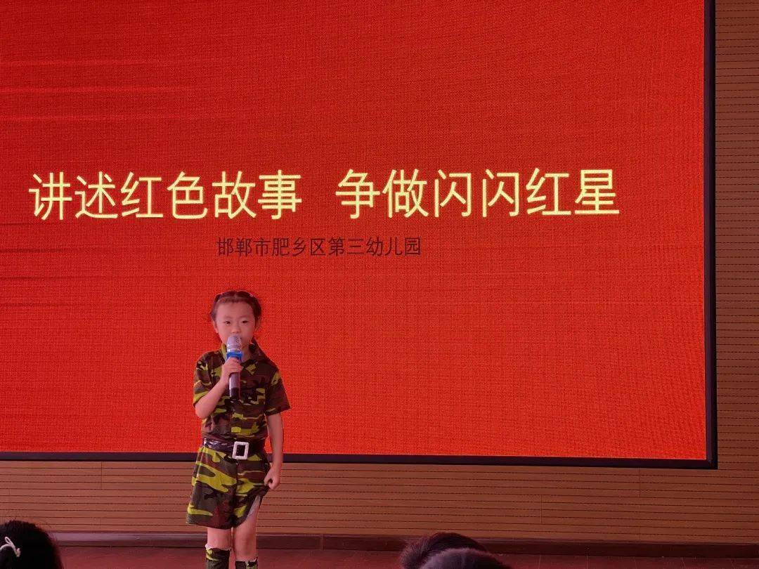 弘扬红色文化,传承经典故事——肥乡区第三幼儿园举行讲红色故事