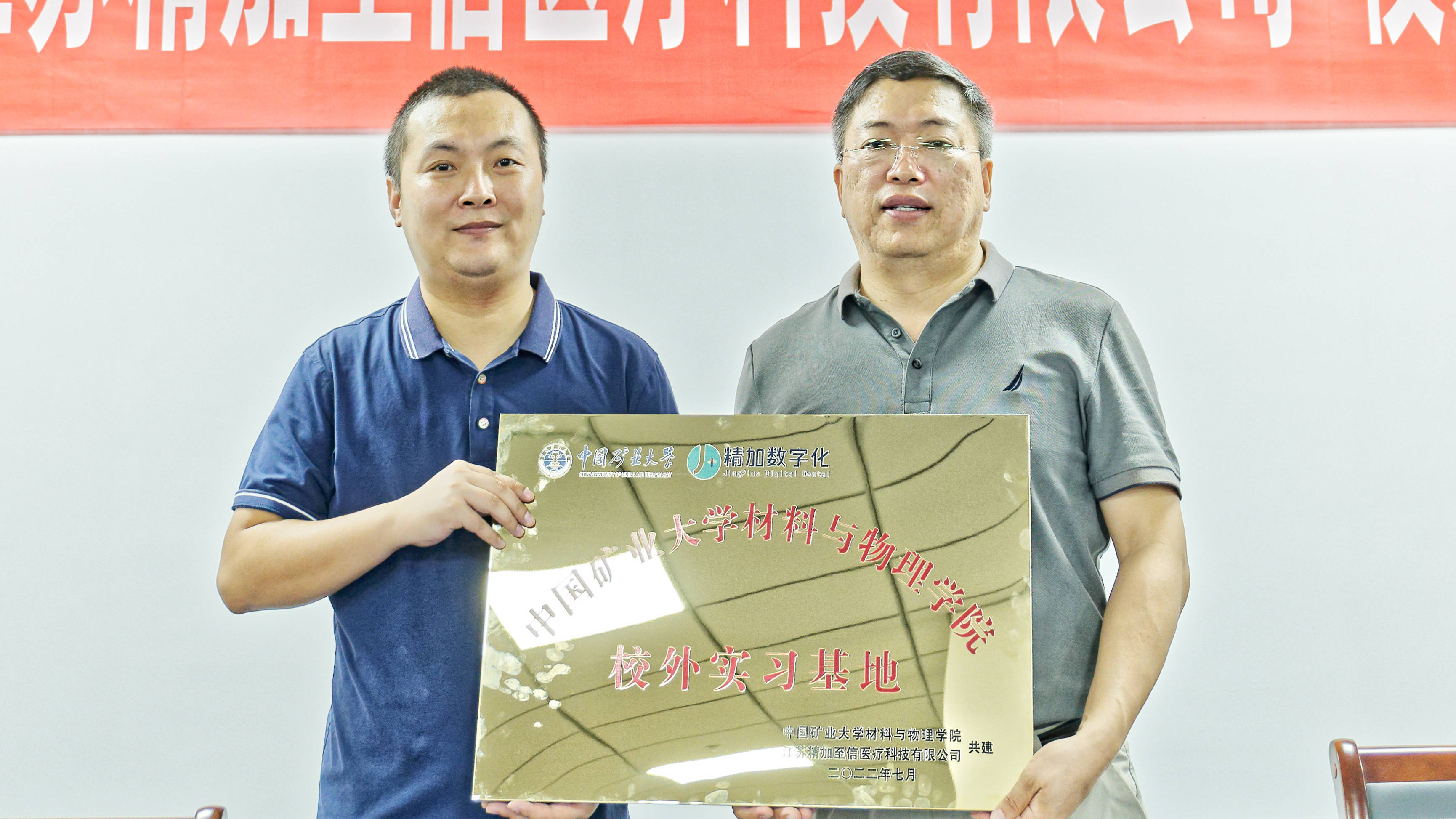 好牙医与中国矿业大学校外实习基地共建签约暨校外实习基地授牌仪式