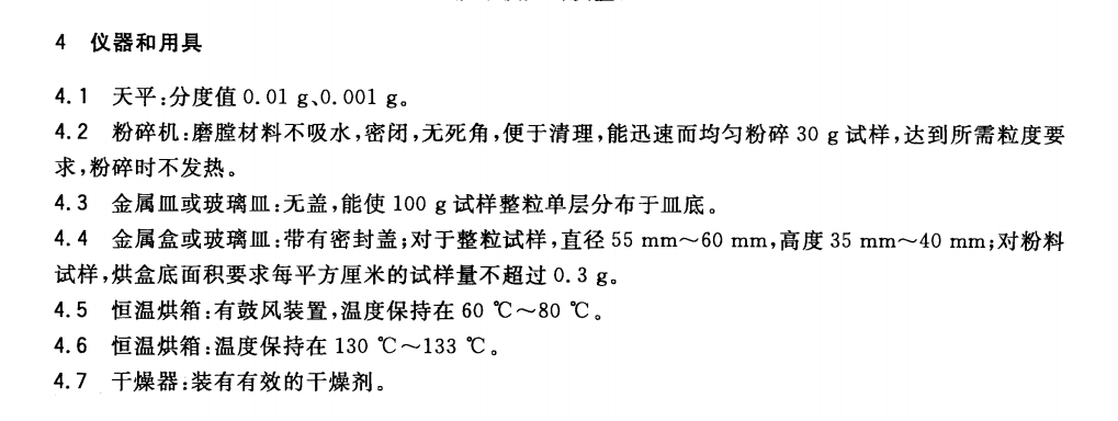 玉米含水量测定标准方法GB/T10362-2008，粮油检验