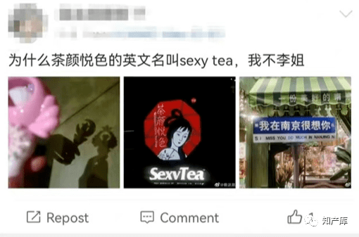 聚焦 | 茶颜悦色撤下“SexyTea”标识