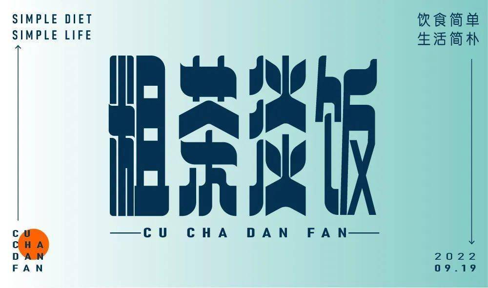 字体帮2387:6767粗茶淡饭 今日命题:花花世界_作品_>or _ziti