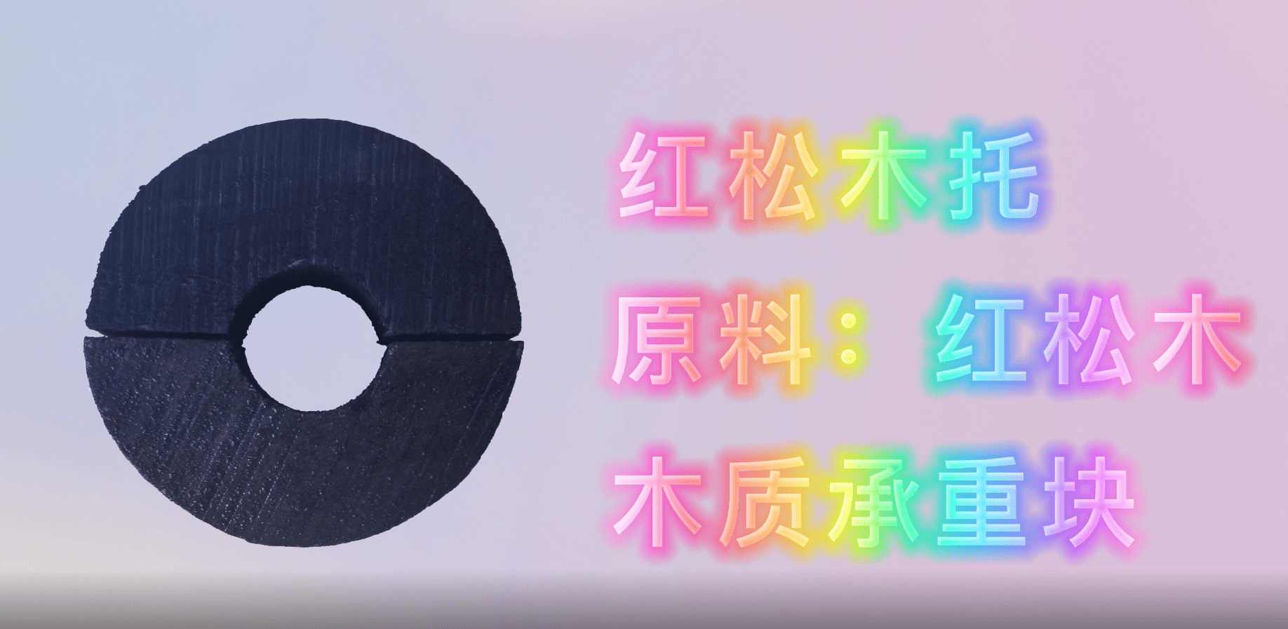 管道木托是什么?在使用中起到什么作用?有什么优势?_相关_沥青_防腐