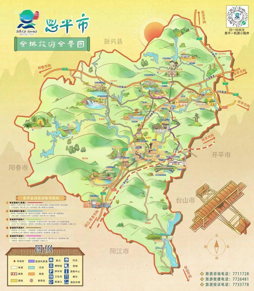 恩平:奋力建设粤港澳大湾区高端生态旅游目的地_发展_全域_工作