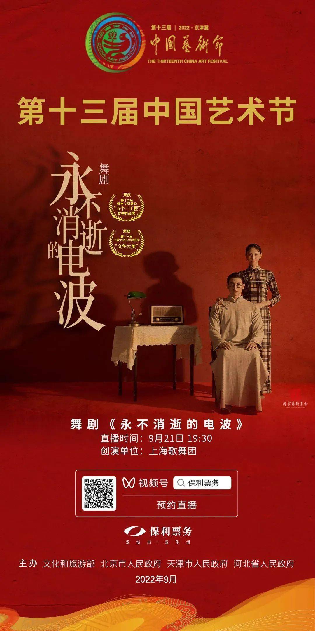 舞剧《永不消逝的电波》今晚19:30视频号线上直播_上海街_李白_年代