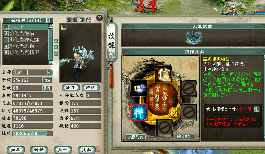 大话西游2:一个月后再看心猿,实力远超同期孟极_新区_心意_物理