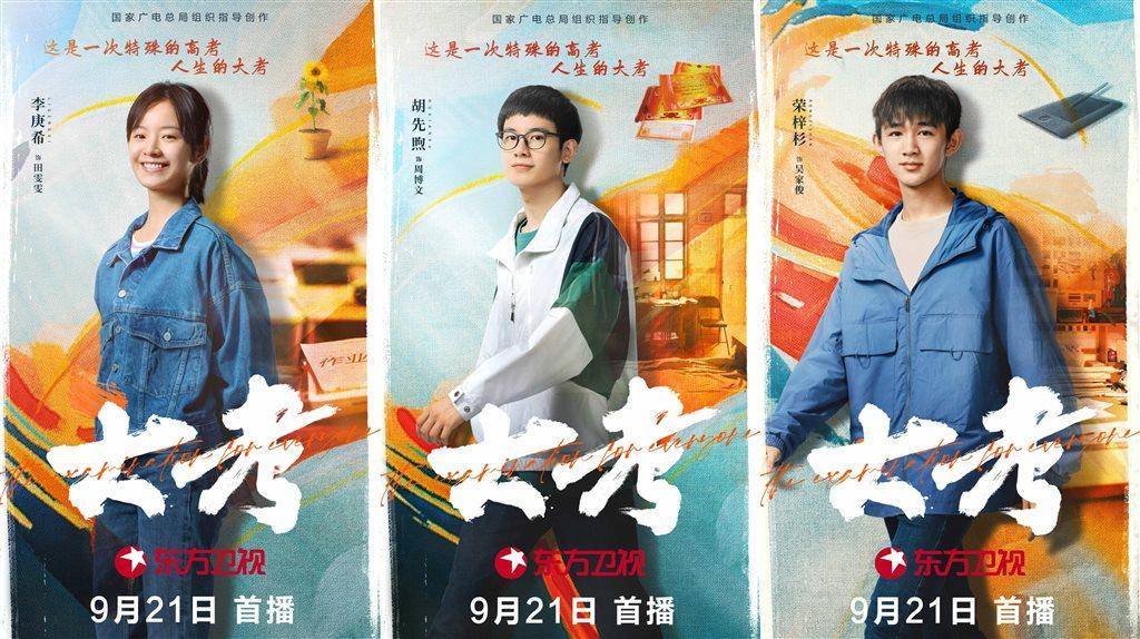 现实题材电视剧《大考》今晚开播 陈宝国,王千源,李庚希主演_高考