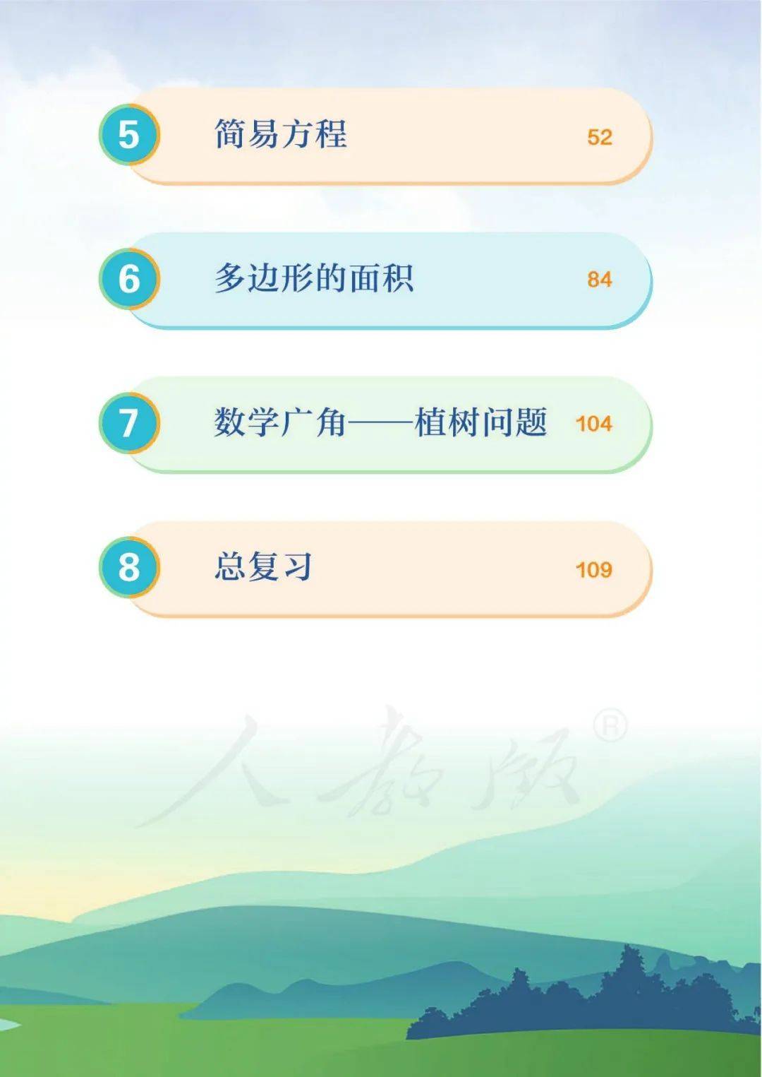 五年级上册数学pdf高清电子课本(重绘插图版),新人教版五上数学电子