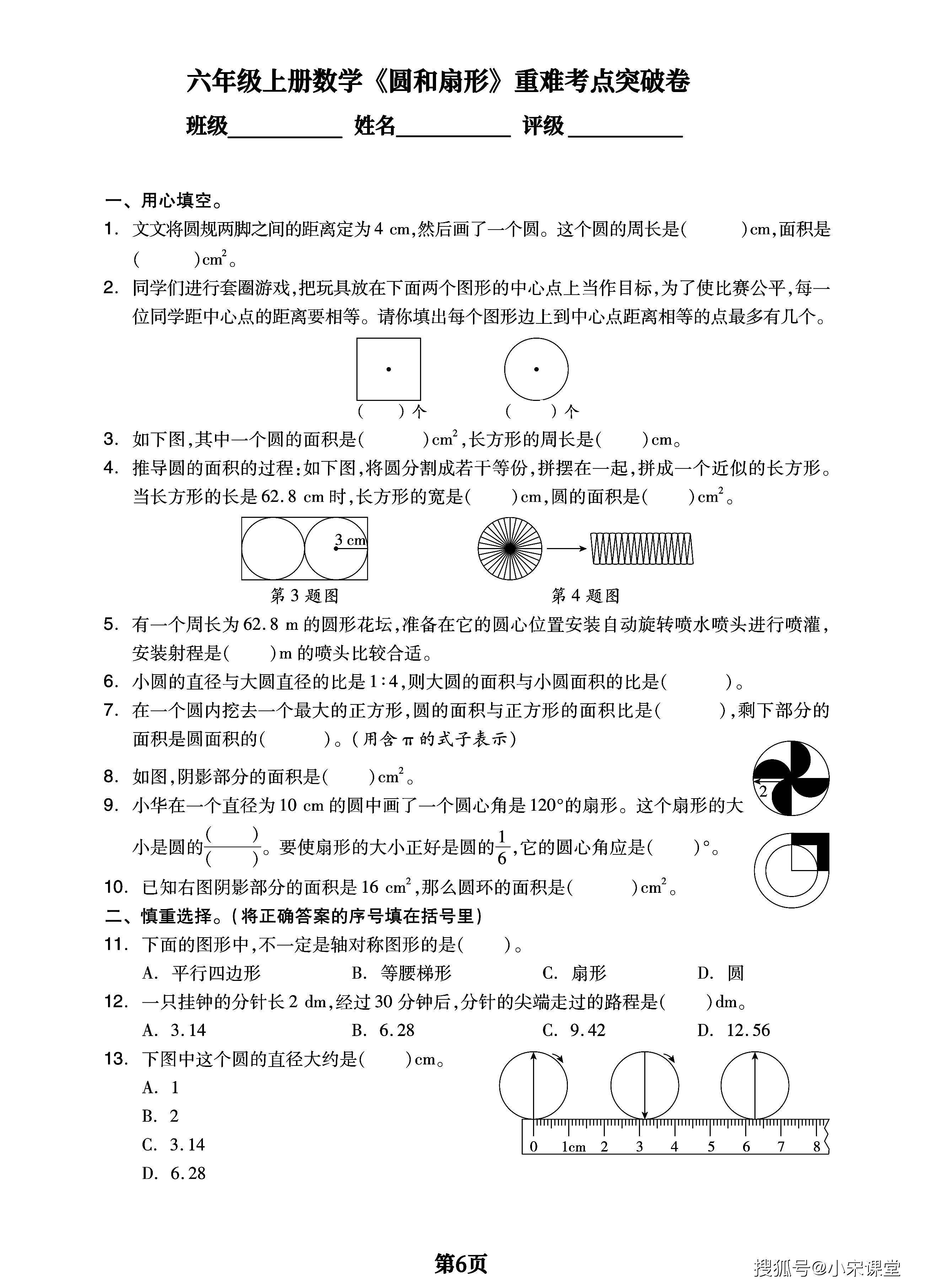 六年级上册数学重难章节《圆和扇形》全面突破检测卷，附考点梳理