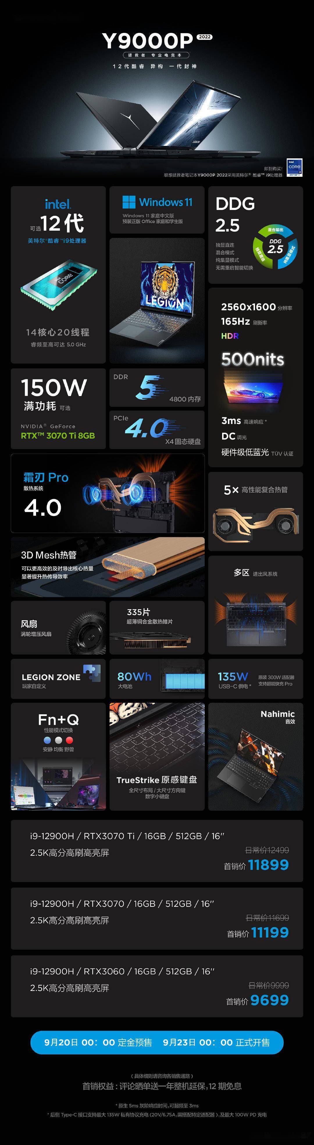 联想小新 Pro 14 i9 版 9 月 26 日预售，性能提高 10%
