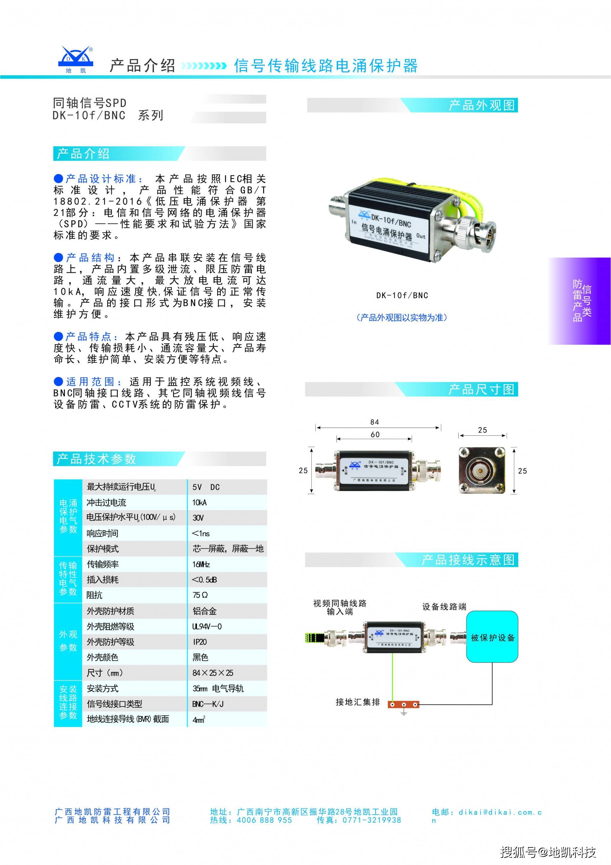 信号浪涌保护器 同轴信号spd防雷器 dk