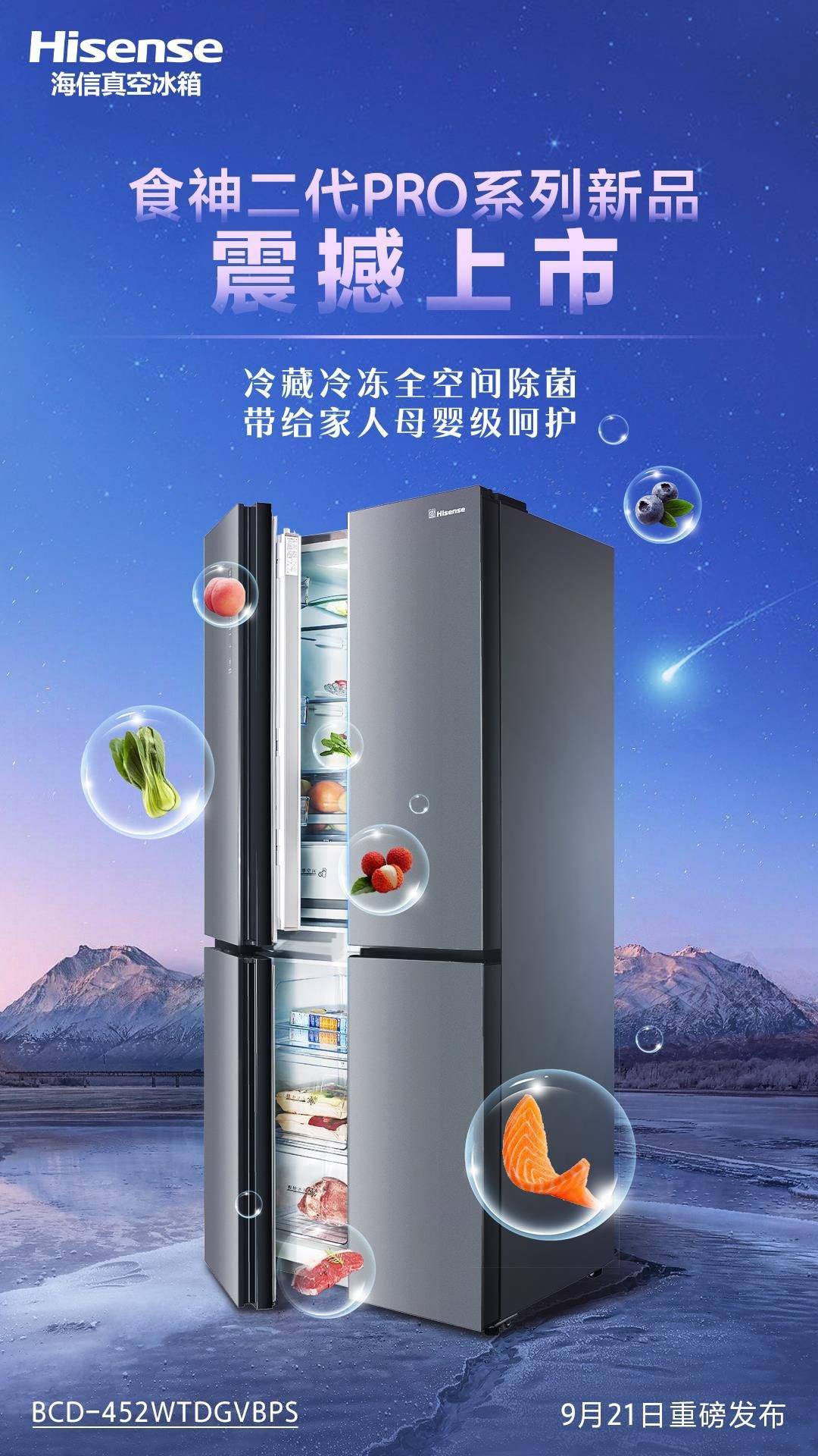 做母婴饮食“守护者” 海信食神二代PRO冰箱重磅上市-家电圈官网