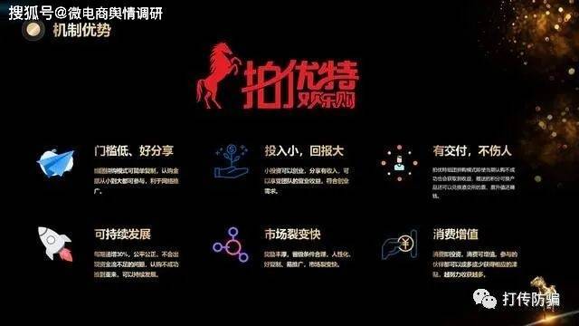 拍优特欢乐购遭质疑:普通食品宣传功效 拉人头晋级模式(图3)