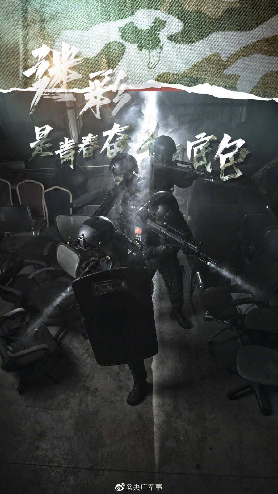 武警新兵超燃海报|迷彩,是青春奋斗的底色_武警广东总队_军营_壁纸