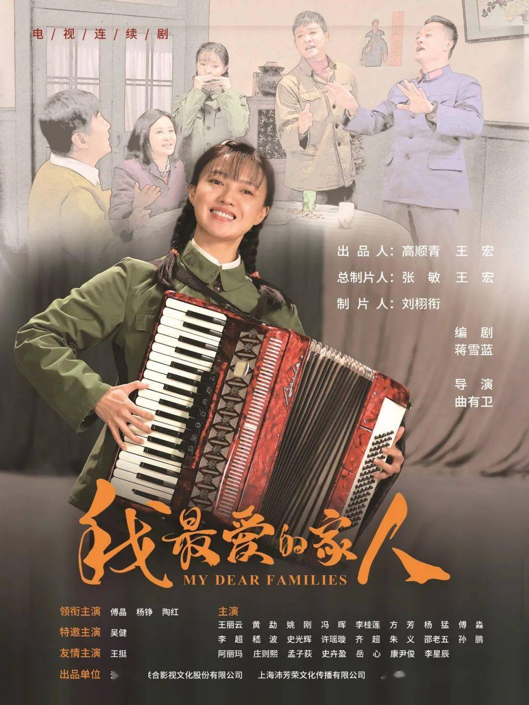 《我最爱的家人》热播,"恶婆婆"王丽云让傅晶操碎心!