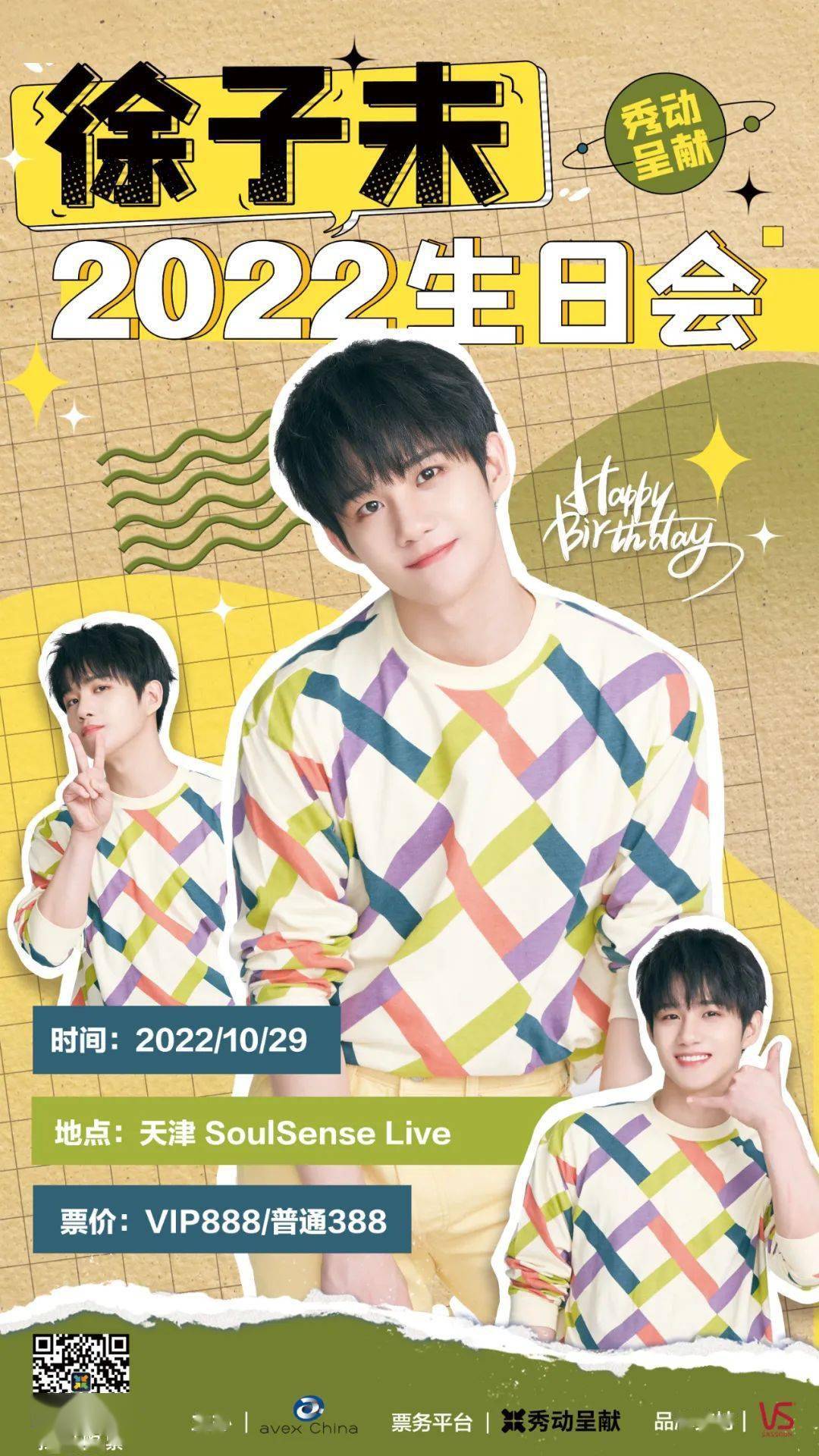 徐子未2022生日会|正式官宣!_检测_时间_防疫