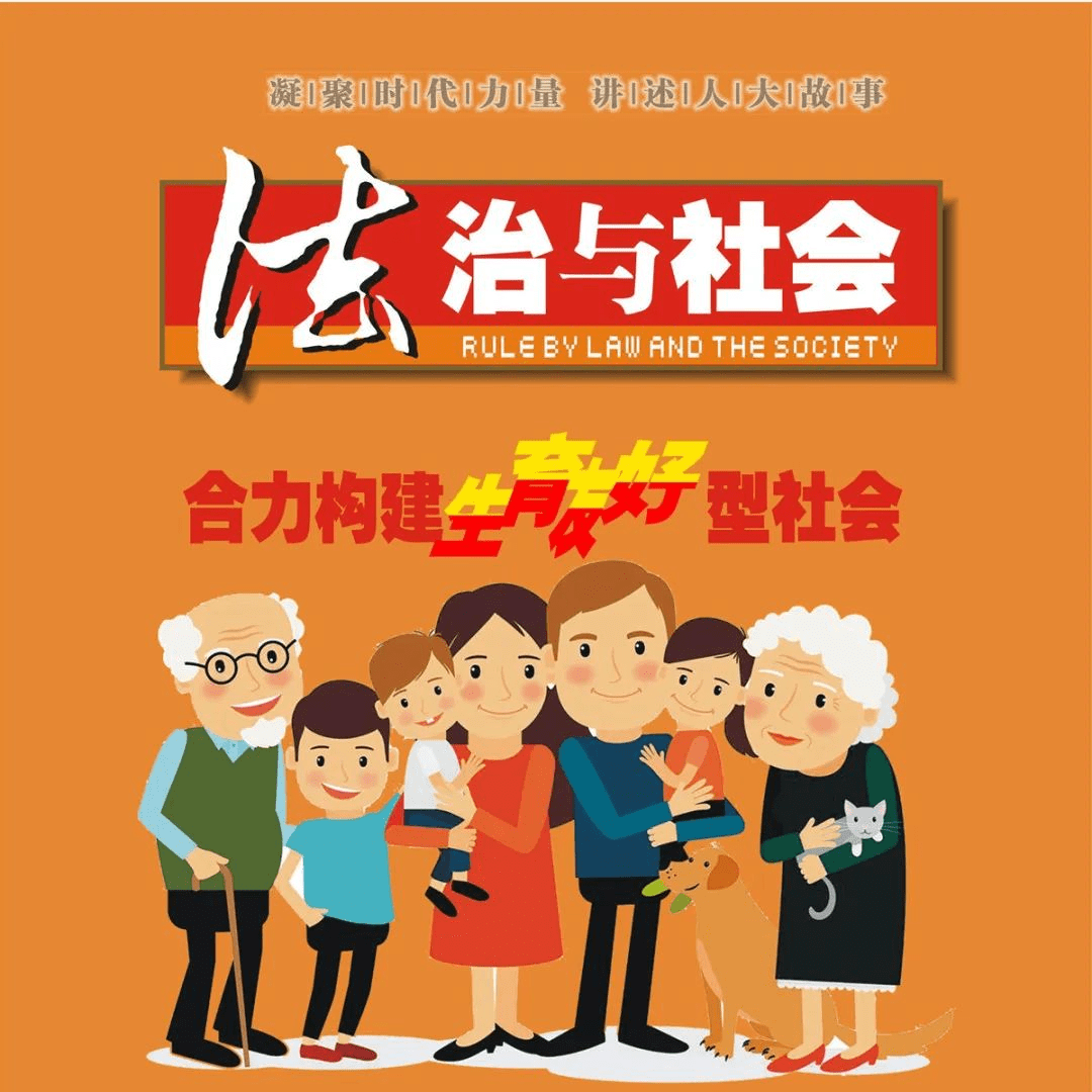 2022年第9期《法治与社会》内容简介_发展_工作_人口