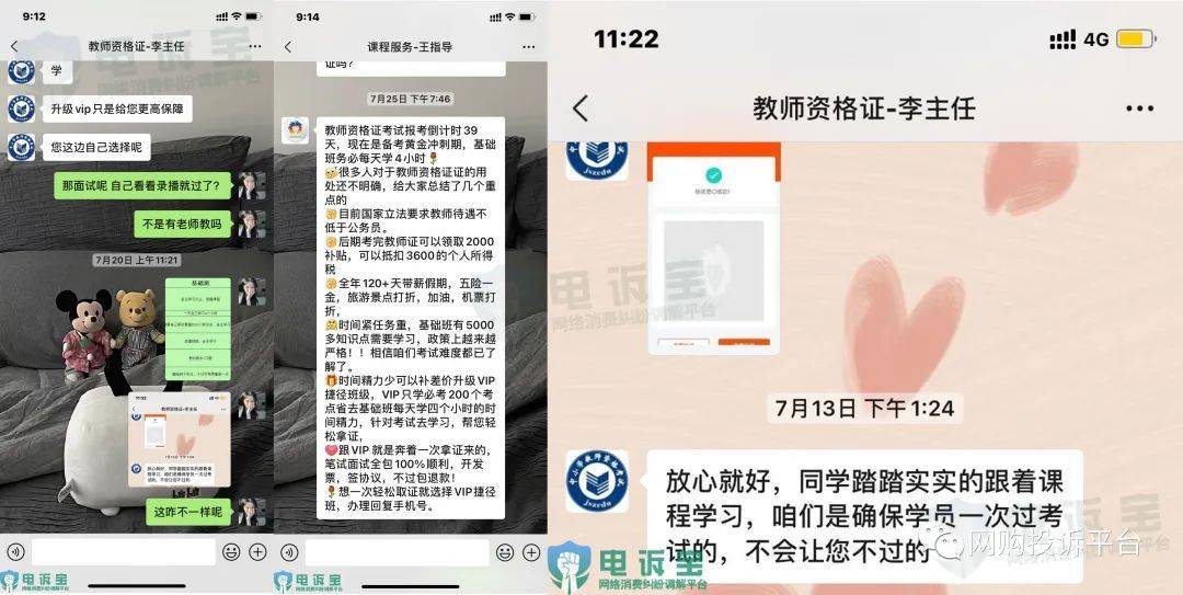“聚师网"被指涉嫌欺骗消费者:直播变录播 前后说法不一(图1)