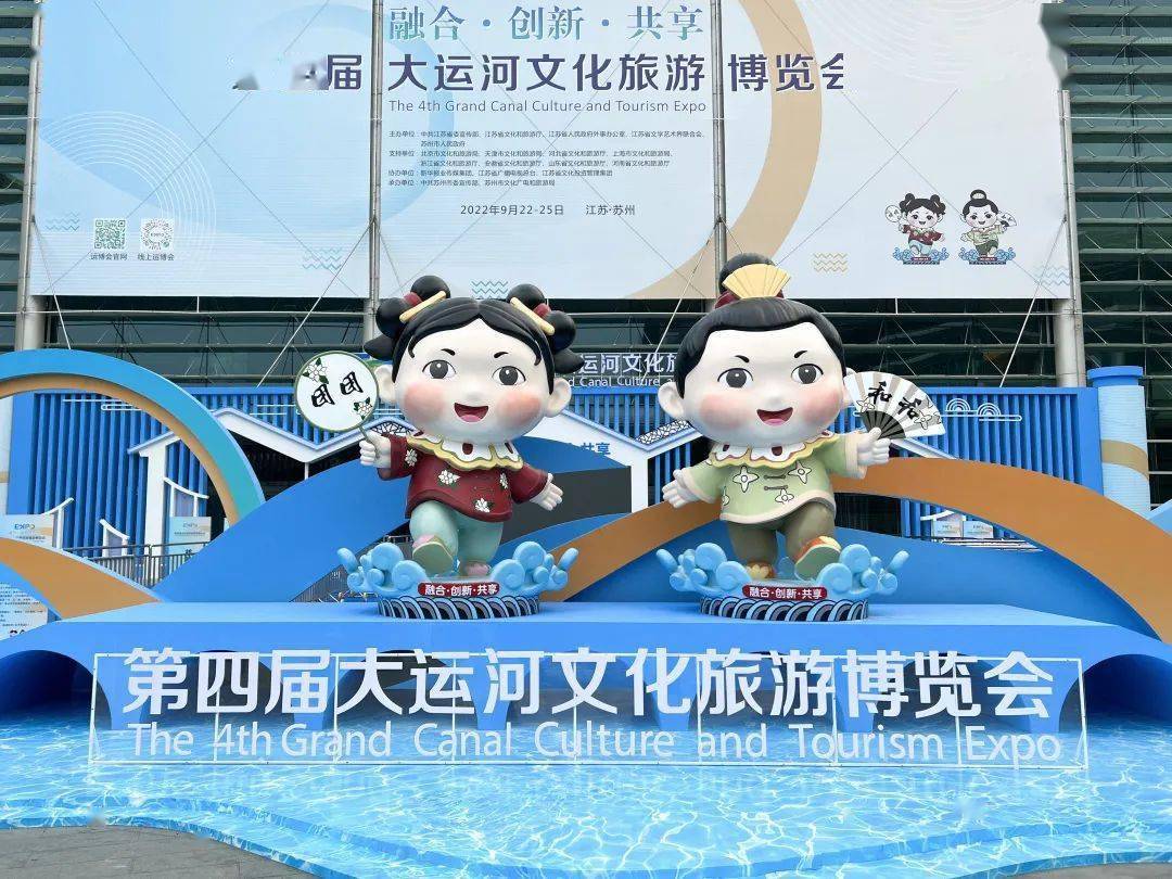 北京市通州区文化和旅游局参加第四届大运河文化旅游博览会