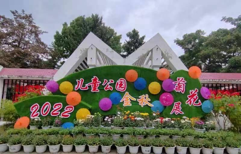 长春市儿童公园金秋菊花展9月24日开展