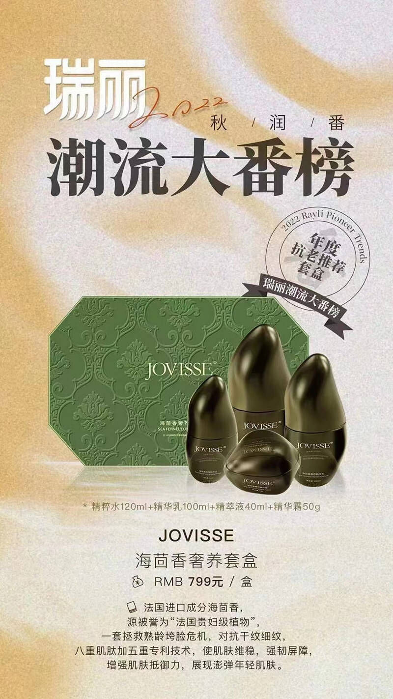 jovisse是什么品牌（流量护肤品牌）-图5