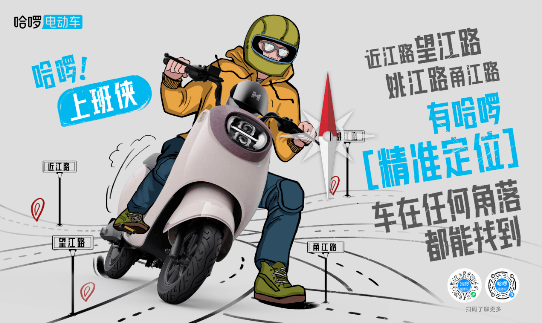 创新广告玩法,哈啰电动车惊艳出圈,火力全开抢占传播高地!