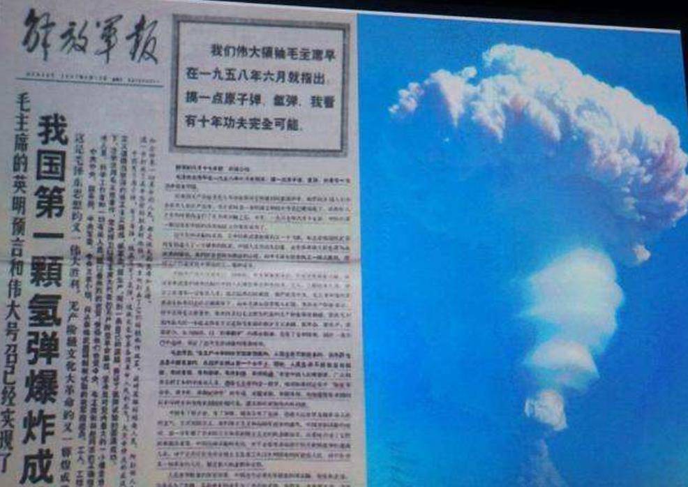 中国第一颗氢弹爆炸 影响有多大 法国加大投入 尼克松抓住机会 戴高乐 美国 国家