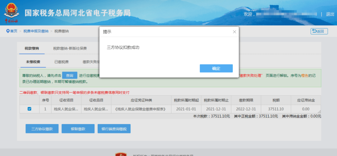 如何通过河北省电子税务局进行残保金的申报缴费和完税证明的打印