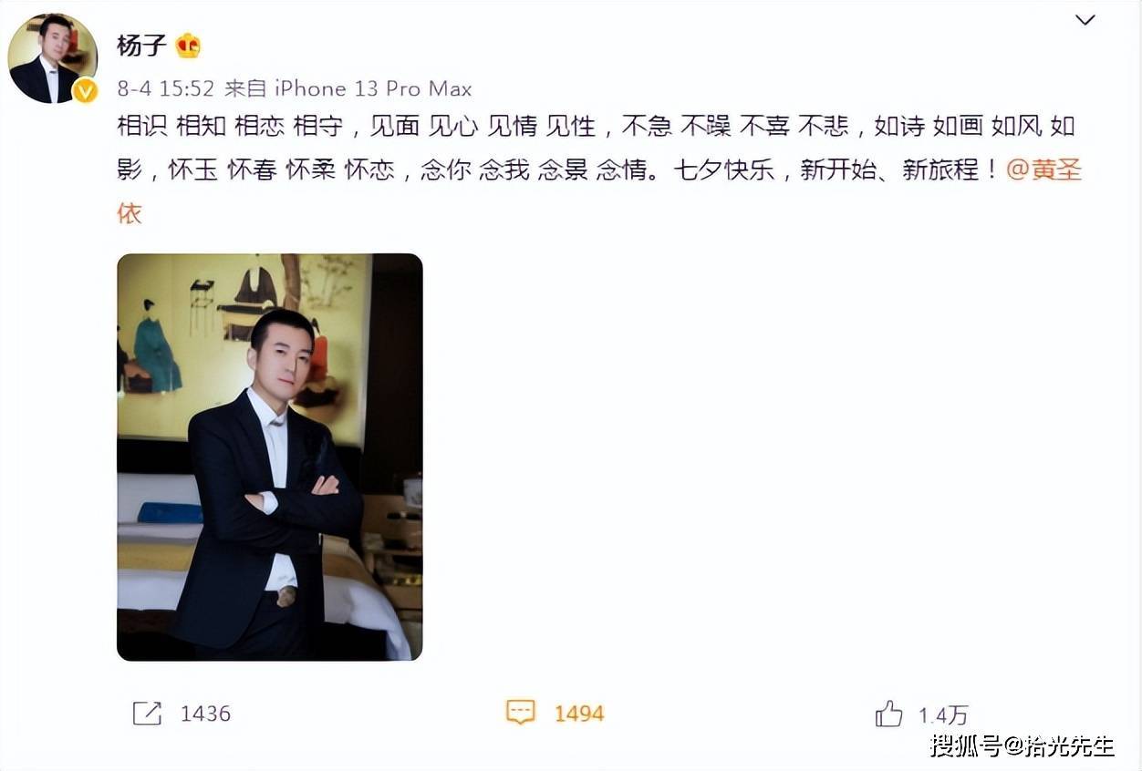 曝黄圣依、杨子发“藏头诗”疑似暗指婚变，网友：没什么好奇怪的