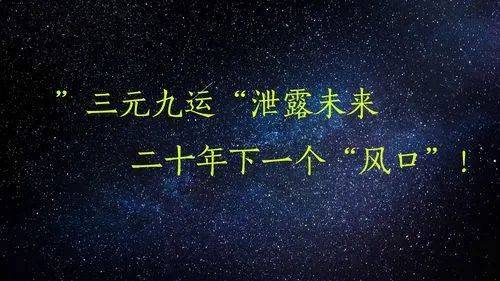 深圳易經風水大師沈彥均:九紫離火運哪些行業未來可期?