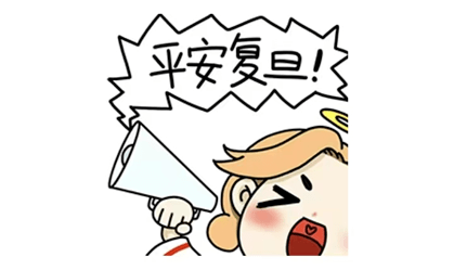 欢迎各位大佬评论补充搜集到的在这里啦不可或缺的当然是表情包啦表情