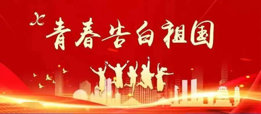 青春告白祖国|赣南医学院:青春献礼二十大,"医"路前行"心"征程_红色