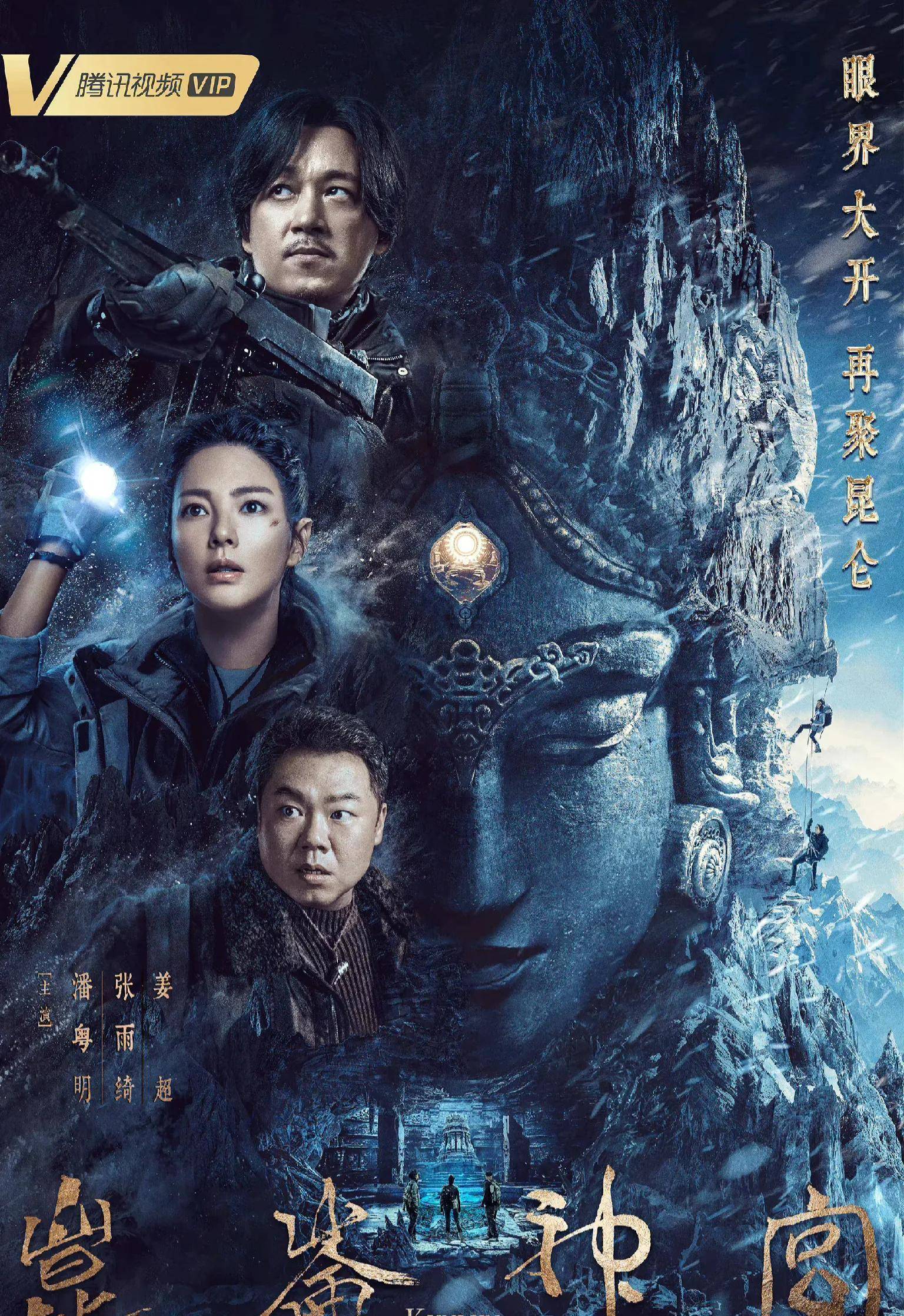 《昆仑神宫》评分8.