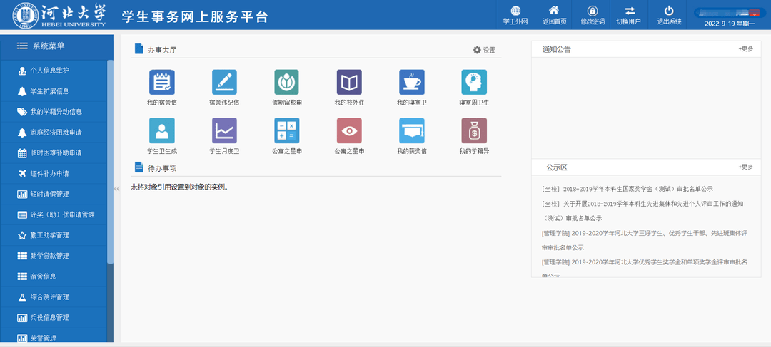 河北省考试院网站_河北大学官网 河北大学教务处 河北大学学生事务平台