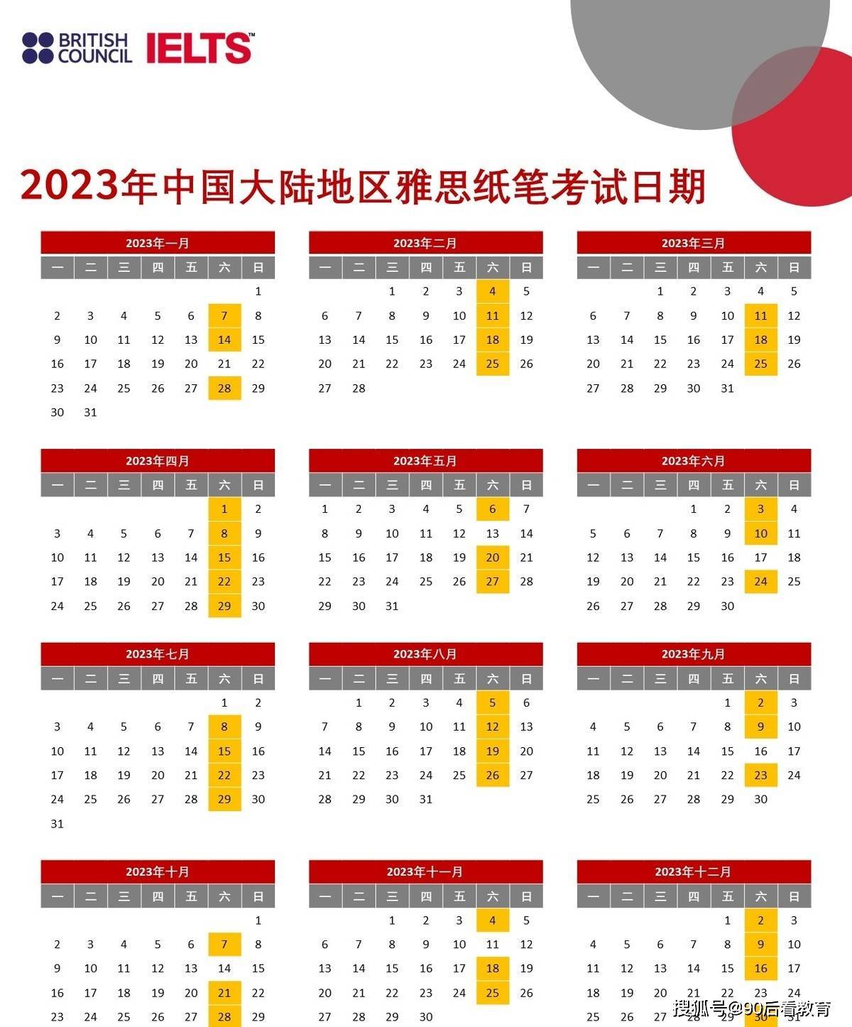 2023年雅思考试日历出炉,纸笔全部在周六,机考日期翻一番_考点_全国