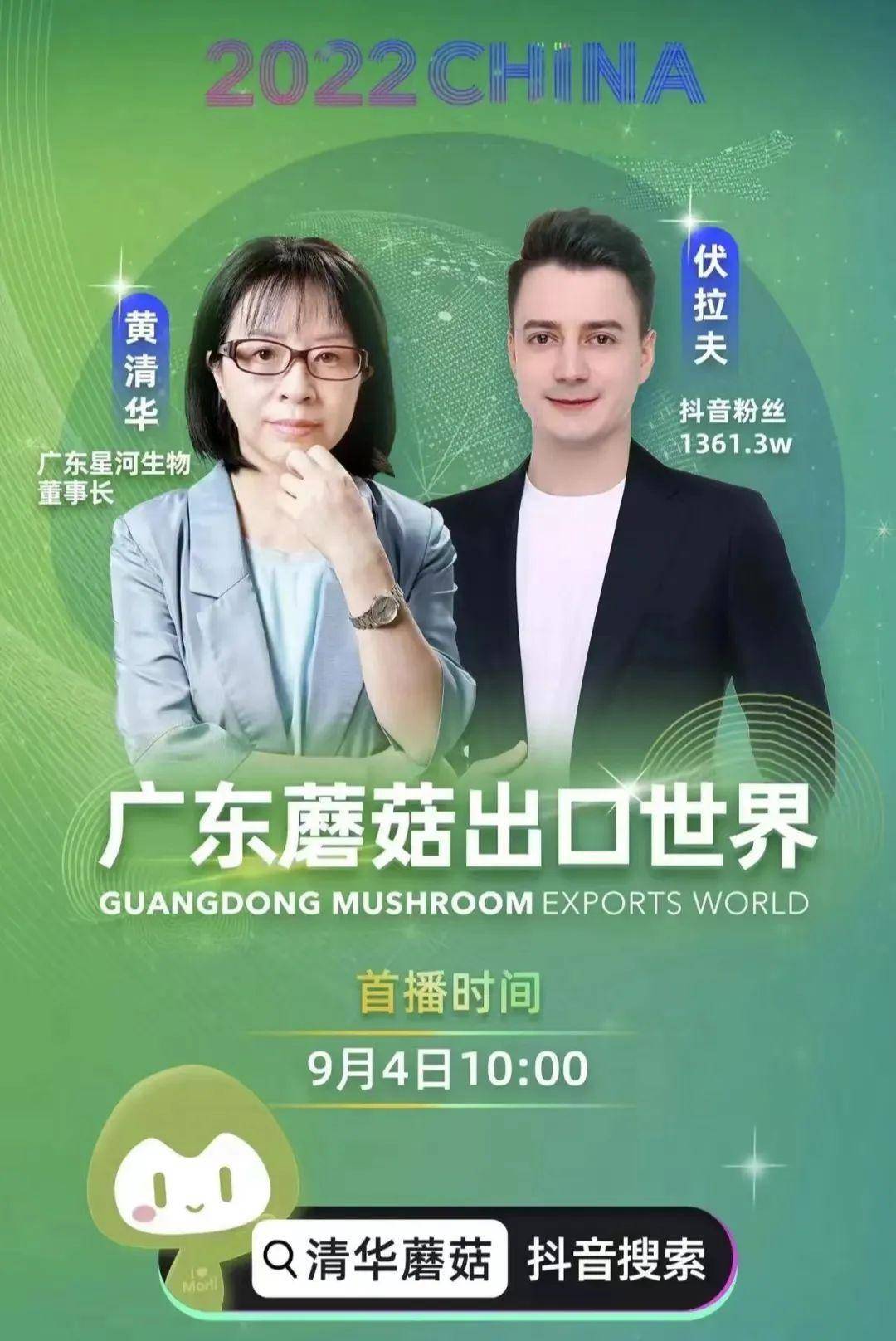 蘑菇清华姐姐:利用好广东韶关rcep食用菌国际采购交易中