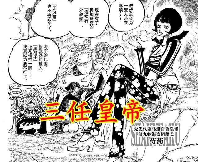 海贼王:女儿岛4位皇帝相思病,存活三位同框,雷利是夏琪的药_前代_女帝_古罗莉欧萨